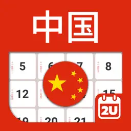中国日历 2024